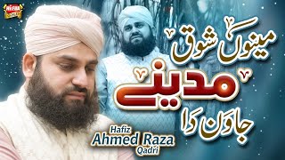 Hafiz Ahmed Raza Qadri  Menu Shoq Madine Jawan Da  New Heart Touching Naat 2023  Official Video [upl. by Arratoon568]