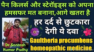 Gaultheria procumbens homeopathic medicine [upl. by Kaleb573]