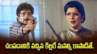 చంపడానికి వచ్చిన కిల్లరే మనల్ని కాపాడితే  Nagarjuna  Killer  ETV KLR [upl. by Ednargel]