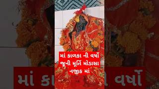 Mahakali Ma Mandir  Kalka Mandir Shinavad  Pavagadh Ni Mataji ShinavadModasa mahakali [upl. by Neras]