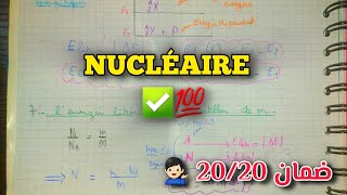 NUCLÉAIRE ✅️  2bac pc sm svt   🔥 جميع أسئلة الإمتحان الوطني للباكالوريا [upl. by Hairahs]