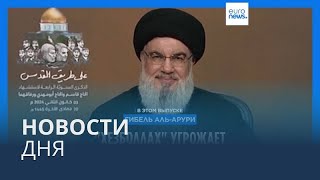 Новости дня  4 января — утренний выпуск [upl. by Aliehs]