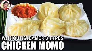 স্টিমার ছাড়া তিন ধরনের সহজ মোমো তৈরীর পদ্ধতি  Chicken Momos Recipe Without Steamer In Bengali [upl. by Princess]