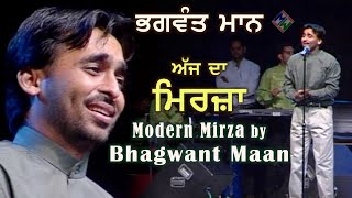 Bhagwant Mann  Modern Mirza Comedy Song  ਭਗਵੰਤ ਮਾਨ  ਮੌਡਰਨ ਮਿਰਜ਼ਾ ਹਾਸ ਵਿਅੰਗ  Live Performance [upl. by Nlocnil]