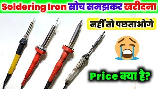 ✒️कौन सा खरीदे   Best Soldering Iron In Low Price  Soldering Iron Cheap Price  Azad Technical [upl. by Zadoc]