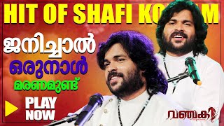 പ്രണയമേ ഞാൻ കരയുമ്പോൾ Super Hit Song by Shafi Kollam [upl. by O'Gowan176]