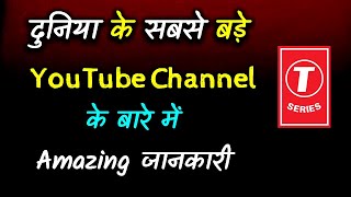 Amazing Information About TSeries – Hindi – Quick Support [upl. by Nosiram]