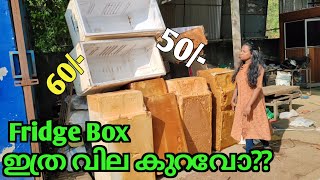 Fridge box ഇത്ര വിലക്കുറവിൽ 💯💯😱 guppyvalarthalmalayalam fridgebox fishtank [upl. by Sergei]