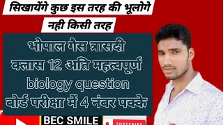 भोपाल गैस त्रासदी viralvideo bhopal biology class12 gsresearchcentre [upl. by Fording]