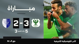 مباراة  المصري 3 53 2 الهلال الليبي  دور الـ 32  كأس الكونفدرالية [upl. by Thevenot]