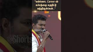 TVK Vijay Speech About Career  TVK Maanadu  Sun News [upl. by Aniluj676]