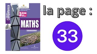 Compétence Maths 3AC la page 33 LES RACINES CARRÉES 3ème Année Collège Exercice 13 14 15 16 17 18 P1 [upl. by Ahsiekin]