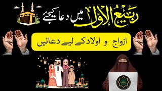 Awlad Awr Azwaj Kay Liay Duaain rabi ul awal by Dr Farhat Hashmi [upl. by Searle]