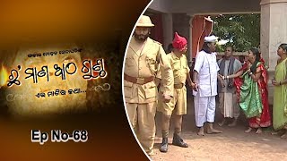 Chha Mana Atha Guntha  Ep 68  Odia Series  Adapted from Fakir Mohan Senapati Novel [upl. by Hoi]