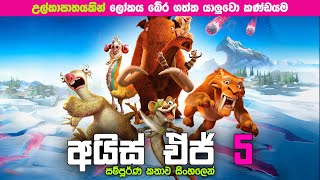 Ice Age in தமிழ் Clips 5 [upl. by Enelehcim]