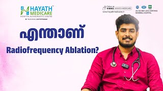 എന്താണ് Radio Frequency Ablation  ഇതൊരു Treatment ആണോ [upl. by Sisile]