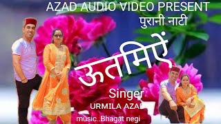 Latest Songतारा लाडी ऊतमीऐंUrmila AzadSes ram AzadBhagat Negi by kullvi folk Star [upl. by Orlantha]