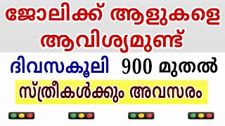 2024 Kerala Job vacancylatest job vacancy in keralakerala job vacancy todayjob vacancy 2024 job [upl. by Esdras]