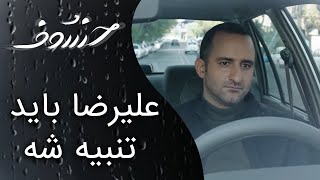 علیرضا باید تنبیه شه  سریال خسوف [upl. by Harp]