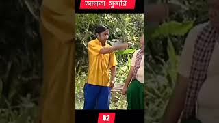 Alta Sundori  Episode 0105  Bangla Comedy Natok  Chonchol Chowdhury  Shamim Zaman  Shorna 3 [upl. by Reamonn513]