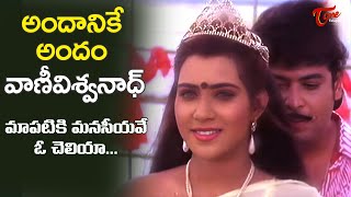 Mapatiki Manaseeyave Song  Prema and Co Movie  Naresh Vani Viswanath Love Song  Old Telugu Songs [upl. by Nivrem]