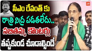 Sabitha Indra Reddy Strong Counters On CM Revanth Reddy  KCR  KTR  Harish Rao  YOYO TV Channel [upl. by Darnall525]