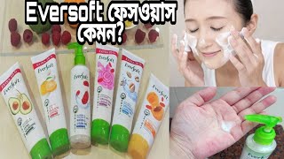 এই ফেসওয়াস কি স্কিনকে ফর্সা করে eversoft face wash  khadija begum [upl. by Pritchard929]