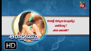 How Can Eye Drops Help   Aarogyamastu  25th April 2019  ఆరోగ్యమస్తు [upl. by Intirb]