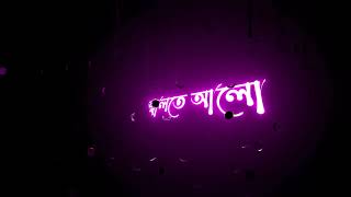 Bangla song black screen status video🌹 song name icche kore tor shohore🌹 SHAKIB EDITING🥀🌹 [upl. by Ycniuqal]