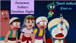 Doraemon Nobitas Dorabian Nights Movie in Tamil Dubbed Part 01 [upl. by Gant413]