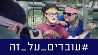 שוגר זאזא פוגשים את בלה בריקס עובדיםעלזה [upl. by Allebram]