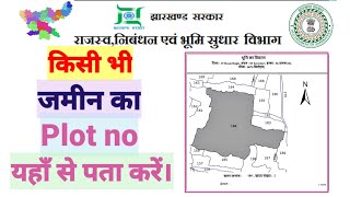 जमीन का प्लॉट नंबर कैसे निकालें plot number download plot No kaise dekhe खेसरा संख्या कैसे निकाले [upl. by Nongim]