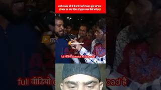 😆उल्लाह को बच्चे पैदा करने पर लगा रखा है🤣 politics memes roast video funny shorts mrstdibedar [upl. by Ahtikal857]