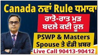 Canada  ਸੁਣ ਲਓ ਨਵਾਂ ਧਮਾਕਾ  ਰਾਤੋ ਰਾਤ ਮੁੜ ਬਦਲੇ ਕਈ ਰੂਲ  PSWP amp Masters Spouse ਤੇ ਮੁੜ ਵੱਡੀ ਖ਼ਬਰ [upl. by Htiderem]