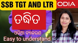 Taddhita Odia Grammar SSB TGT LTR RI AMINOsstet Otet Jt BedOdiaGuru Yajanika [upl. by Gavin]