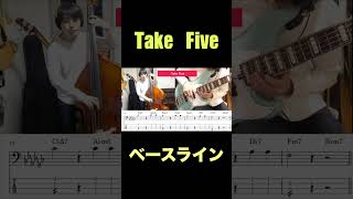 「Take Five」のコード進行で使えるベースライン [upl. by Anits]