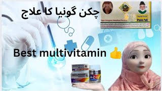 چکن گونیا کا علاج  Best multivitamin 👍  Gesunden multi review [upl. by Eleirbag794]