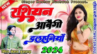 Rasiyan abegi dulhaniya  new viral song 2024  रशियन आवेगी दुल्हनियां  singer keshav kushwah [upl. by Lucey]