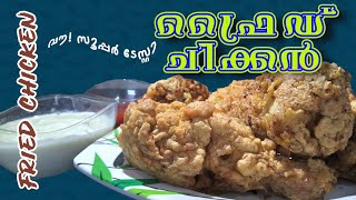 Crispy Fried Chicken  Easy Recipe  ChopNChew [upl. by Koffler]