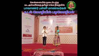 Proverb in Body Language உடல் மொழியில் பழமொழிகள் pavanarschool பாவாணர்பள்ளி [upl. by Richy]