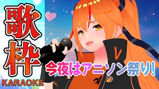 【歌枠 】1周年記念ライブありがとう！今夜はアニソン祭！！ Shorts 【朱騎士舞踏会 karaoke singing Vtuber 朱猫ヒビキ 】 [upl. by Ellekram]