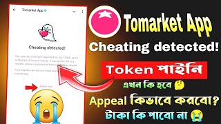 Tomarket Cheating Detected Token Appeal Now  Tomarket Token Not Show  Tomarket New Update Bangla [upl. by Amrita]