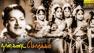 Naan Kanda Sorgam Full Movie HD  K A Thangavelu  Sowcar Janaki  ClassicCinema Tamil [upl. by Immaj843]