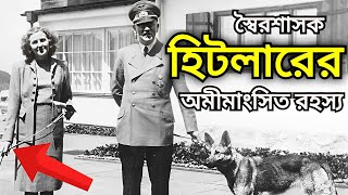 ফ্যাসিবাদীর জনক হিটলারের জীবনের গল্প Life History of Adolf HitlerDictator of Germany [upl. by Atirehgram]