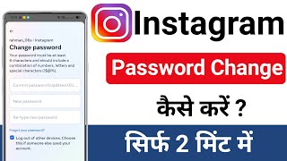 Instagram password change kaise kare  How to change Instagram password  Insta password [upl. by Aimit356]