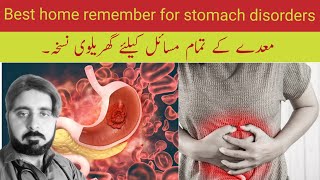 home remember for all stomach problemsDa maide tamam bemaryaano asan elaj [upl. by Broucek740]