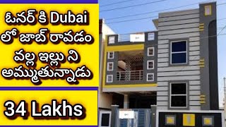 34 లక్షలు మాత్రమే  4 bedroom  Independent house  4 bhk  house for sale  urgent sale [upl. by Artkele]