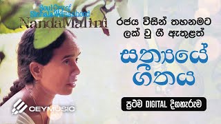 Sathyaye Geethaya Album  Nanda Malini amp Sunil Ariyaratne  Old Sinhala Songs Collection 1984 [upl. by Naga]