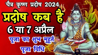 प्रदोष व्रत कब है  Pradosh Vrat Kab Hai  Chaitra Pradosh 2024  Pradosh Kab Hai  Pradosh [upl. by Ridan]