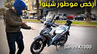 Sanya x1000 2023 😱أرخص مطور شينوا بمميزات جديدة 🚨 [upl. by Ettennod]